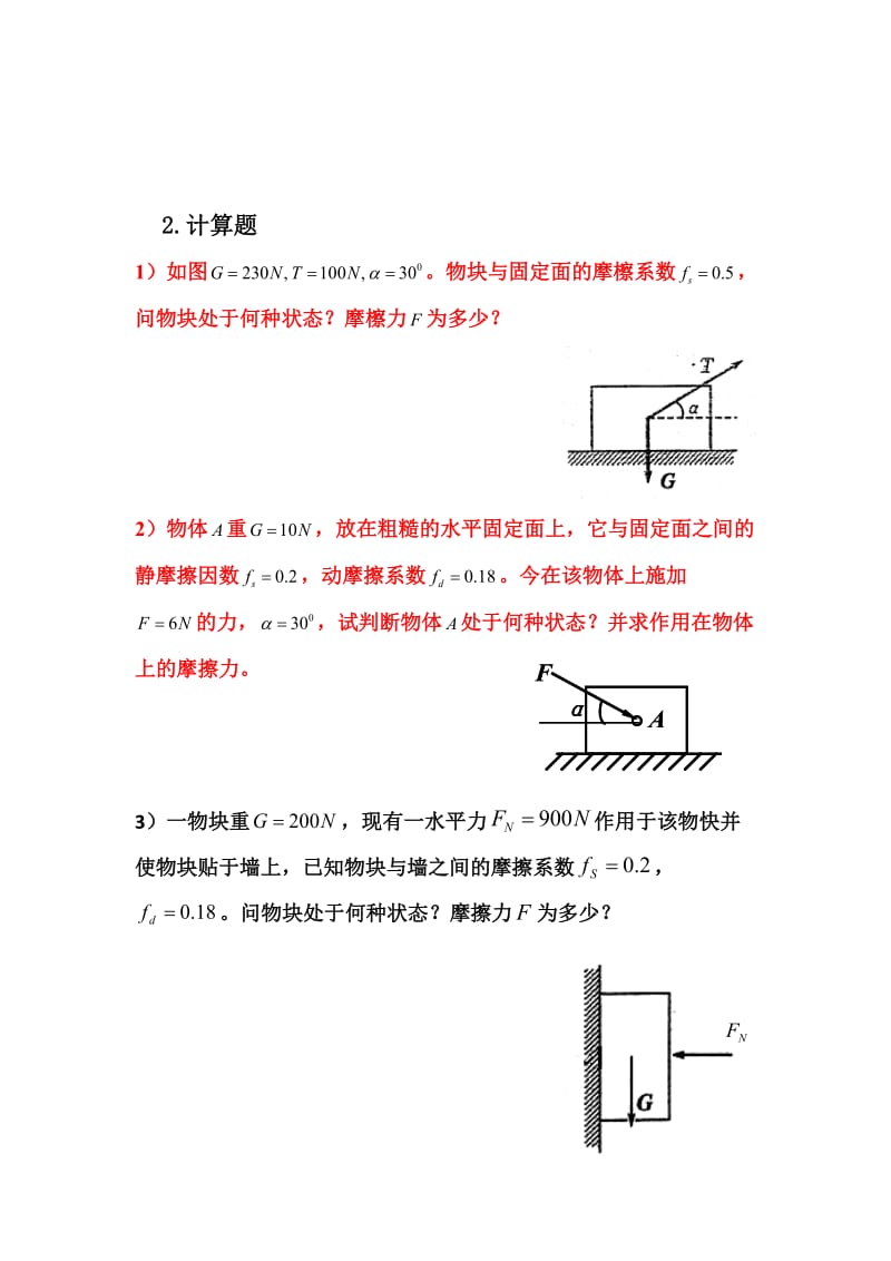 理论力学历年试卷.doc_第2页