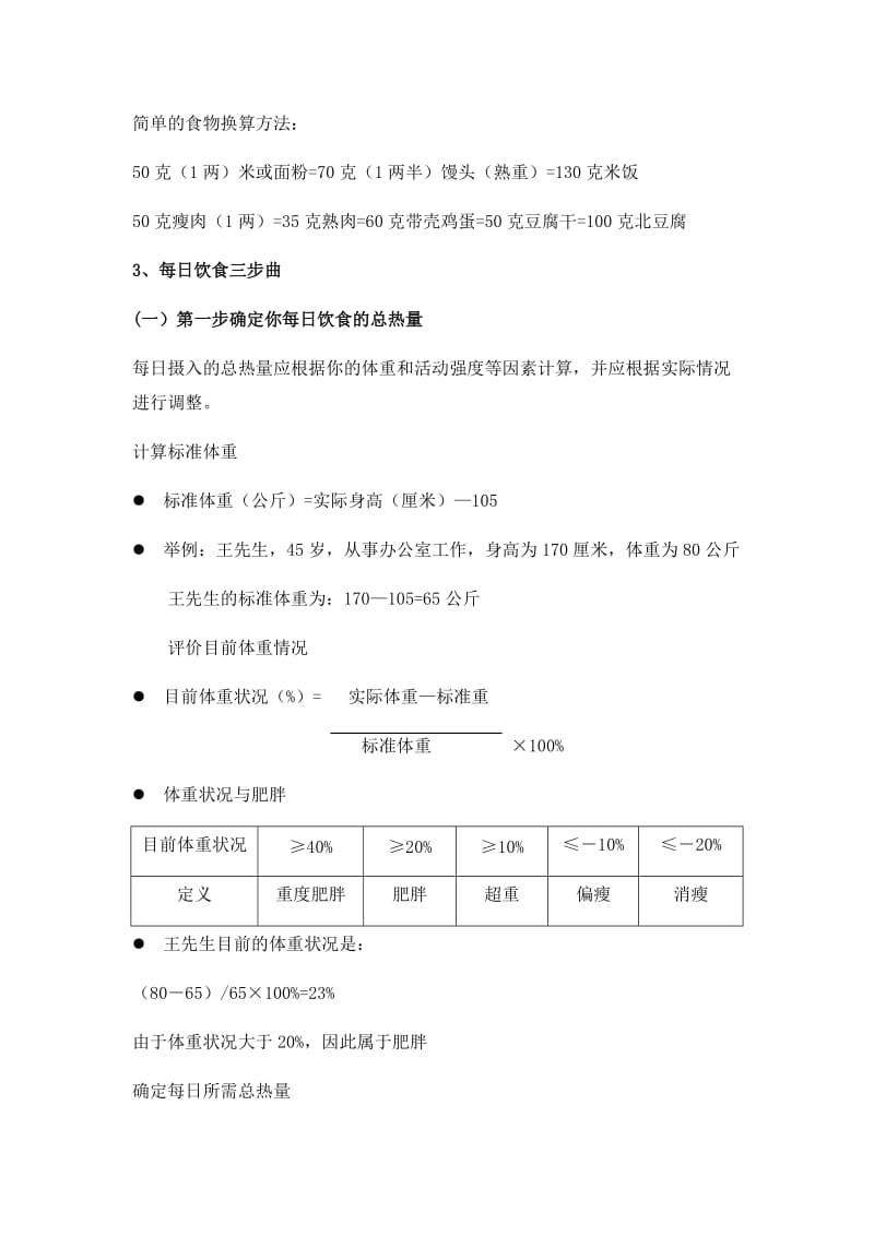 糖尿病患者饮食疗法和运动疗法处方.doc_第3页