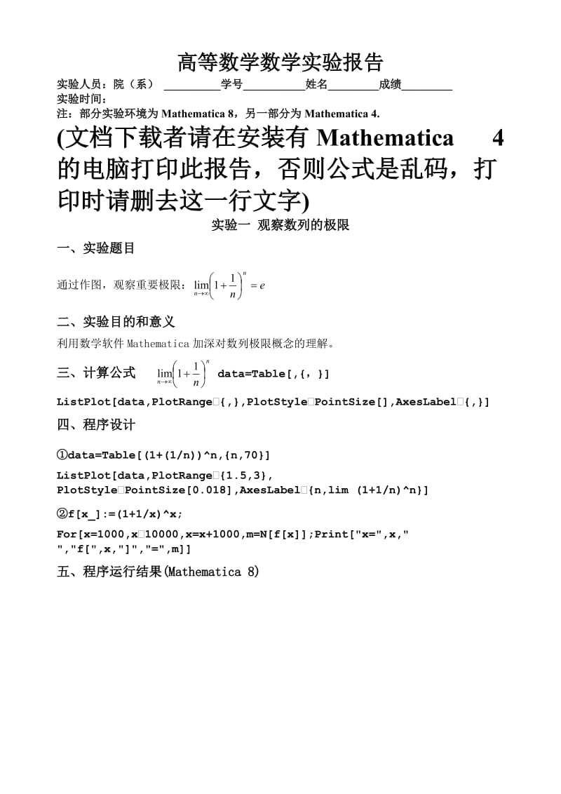 东南大学高等数学(A)上册实验报告.doc_第1页