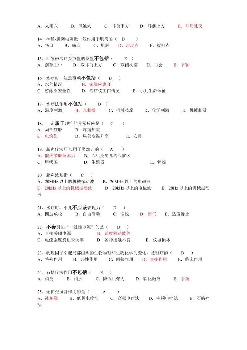 物理治疗试题.doc_第2页