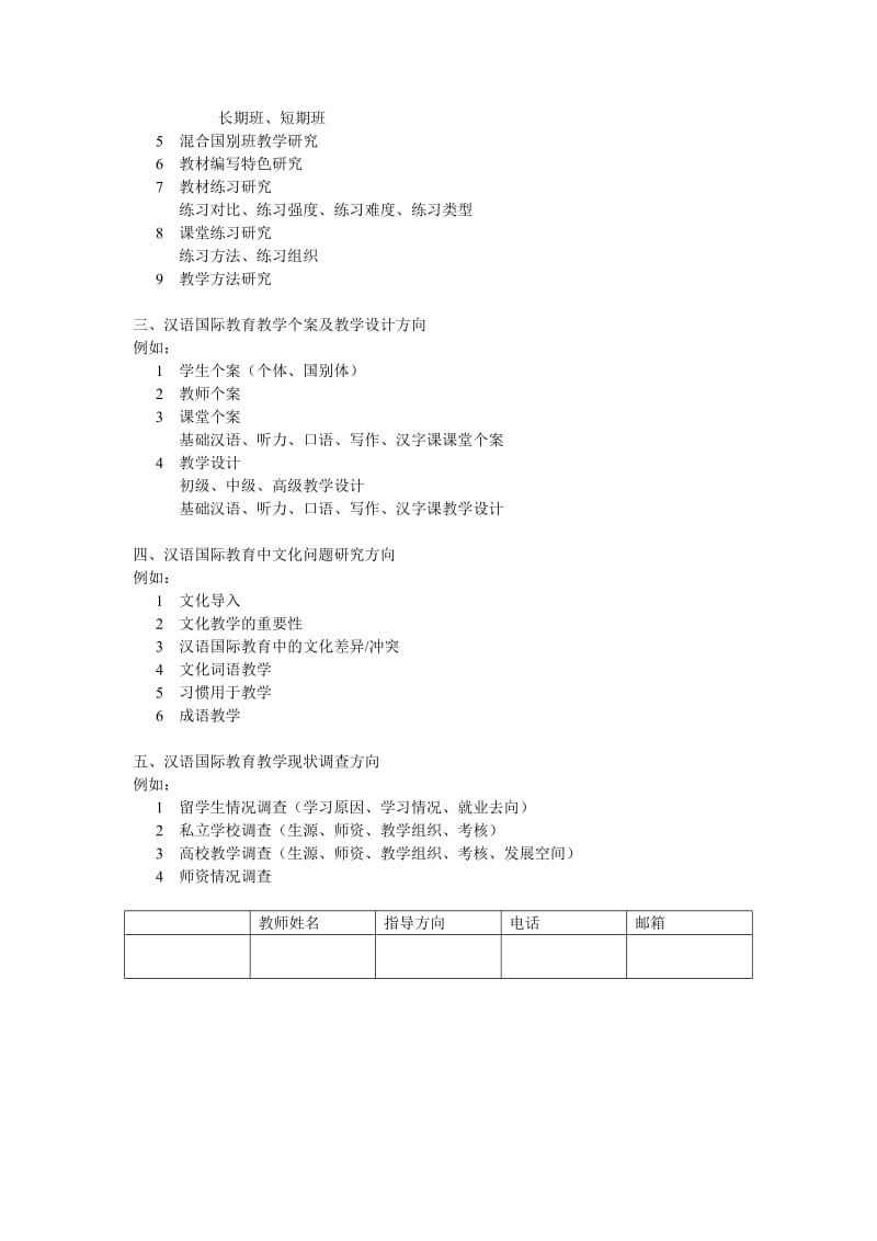 汉语国际教育本科论文参考选题.doc_第2页