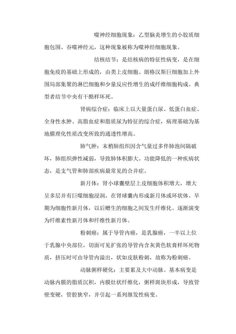 病理学名词解释和简答题.doc_第2页