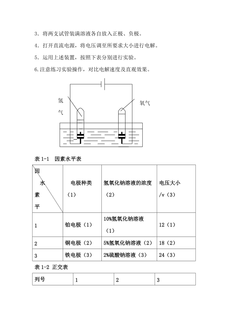 电解水探究实验报告.doc_第3页