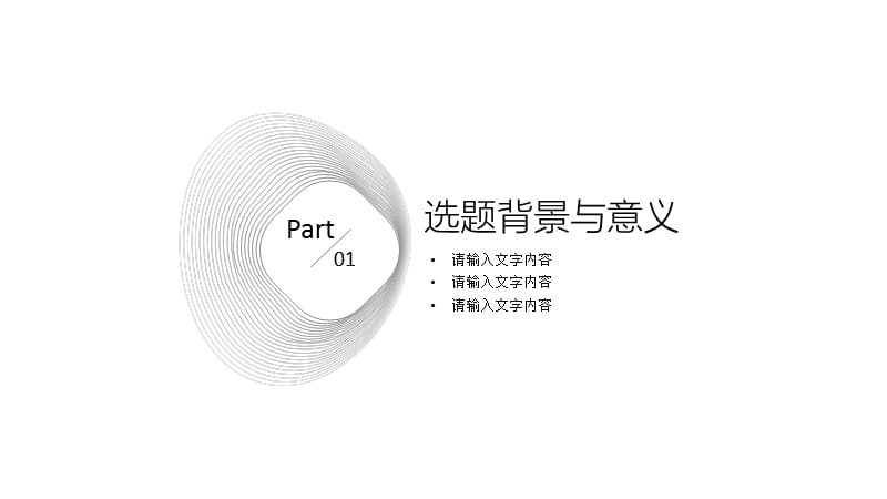 课题研究学术报告PPT模板.ppt_第3页