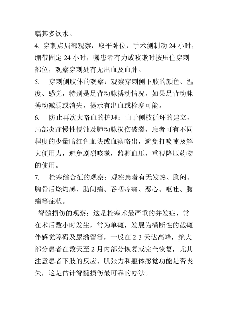 支气管动脉栓塞术后护理.doc_第2页