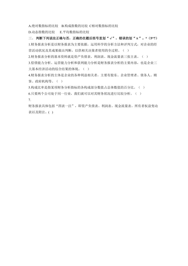 财务报表分析第一章测试题.doc_第2页