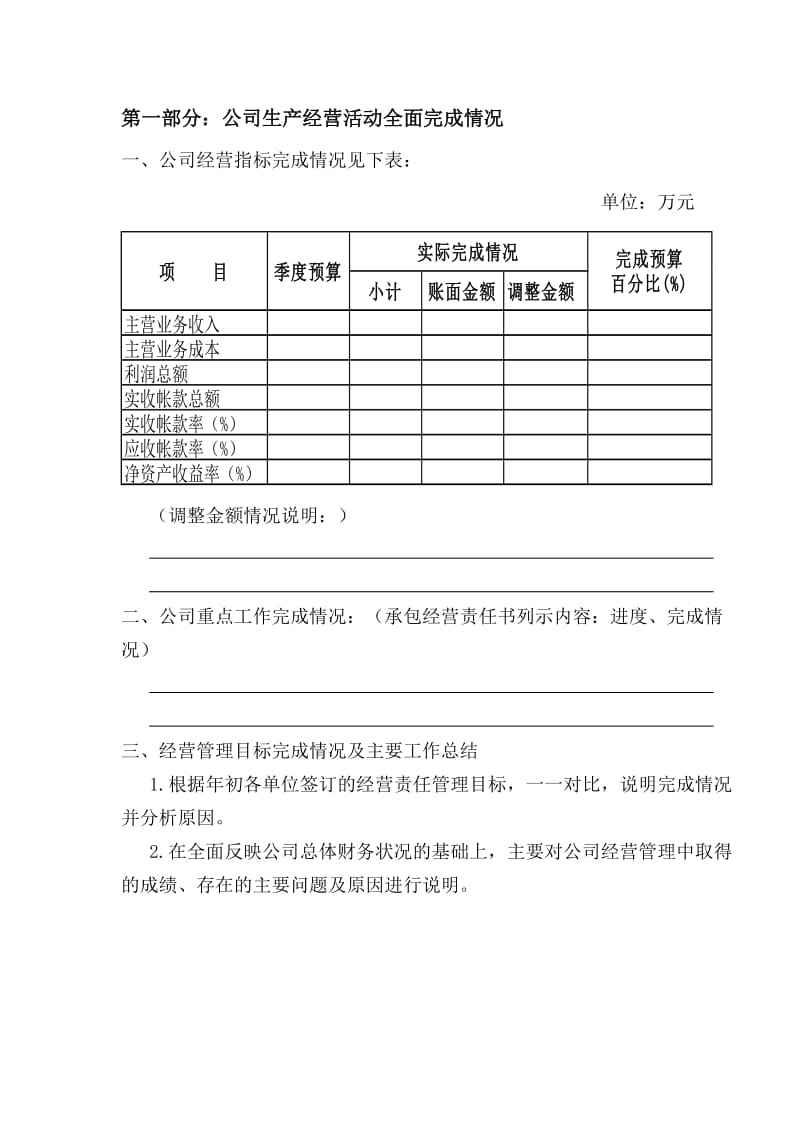 经济活动分析报告(模版).doc_第2页