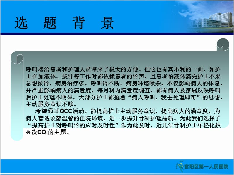 提高护士对呼叫铃的应对及时性.ppt_第3页