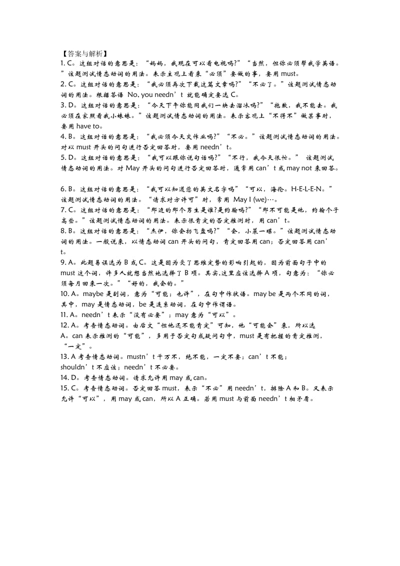 情态动词 练习题.doc_第2页