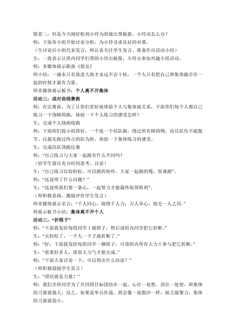 《正确认识个人与集体的关系》教案.doc_第3页