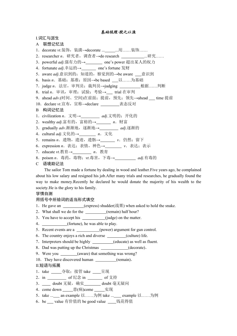 模块三unit3 基础梳理.doc_第1页