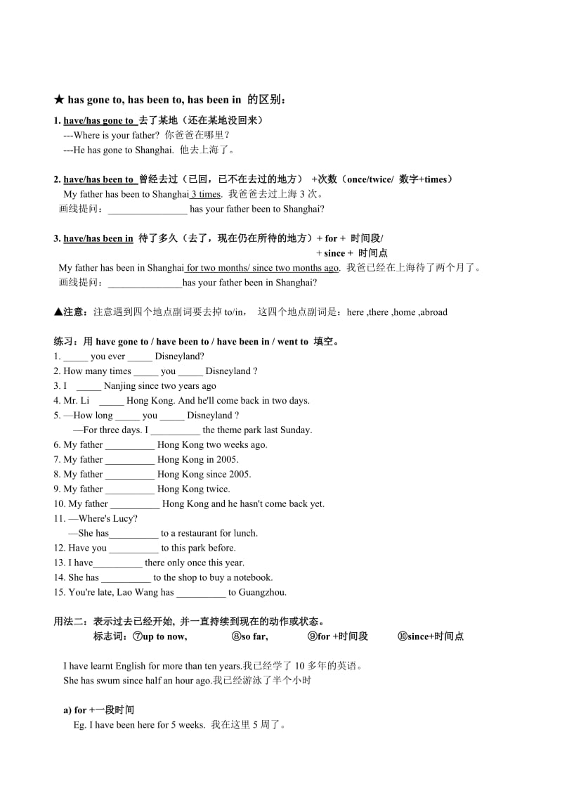 现在完成时讲解(含讲解及习题).doc_第2页