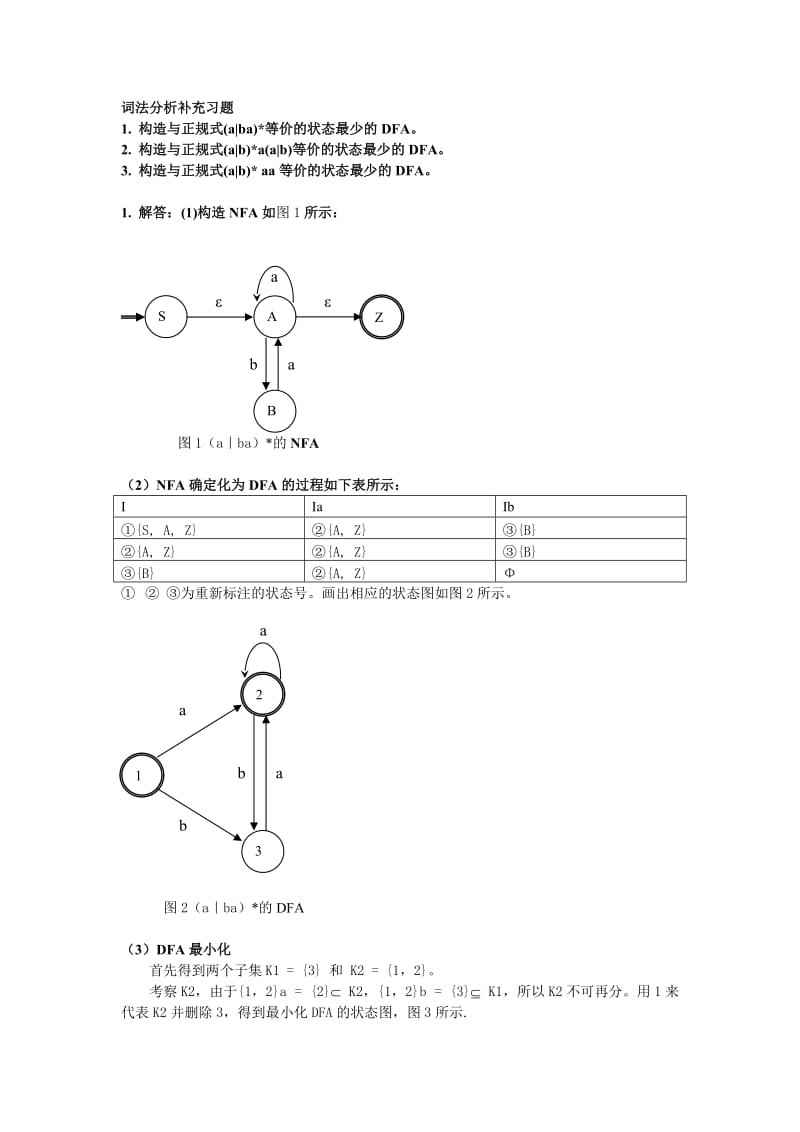 词法分析习题.doc_第1页