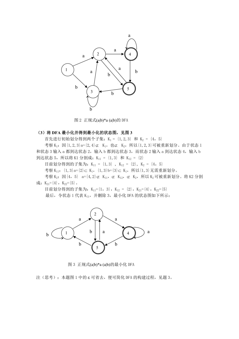 词法分析习题.doc_第3页