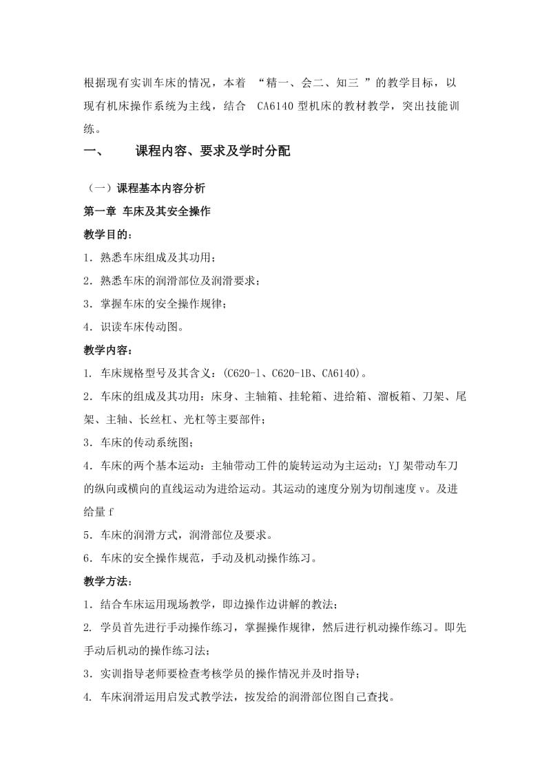 《车工》职业技能鉴定培训计划及教学大纲.doc_第3页