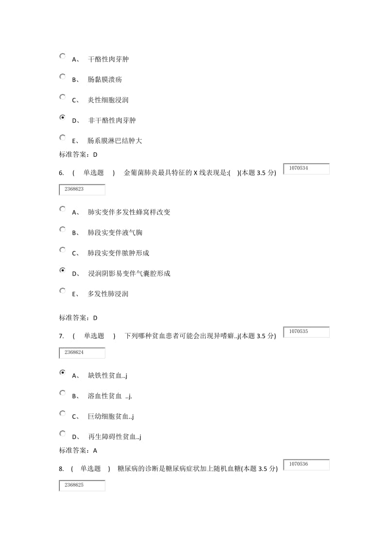 期末内科学专升本.doc_第2页