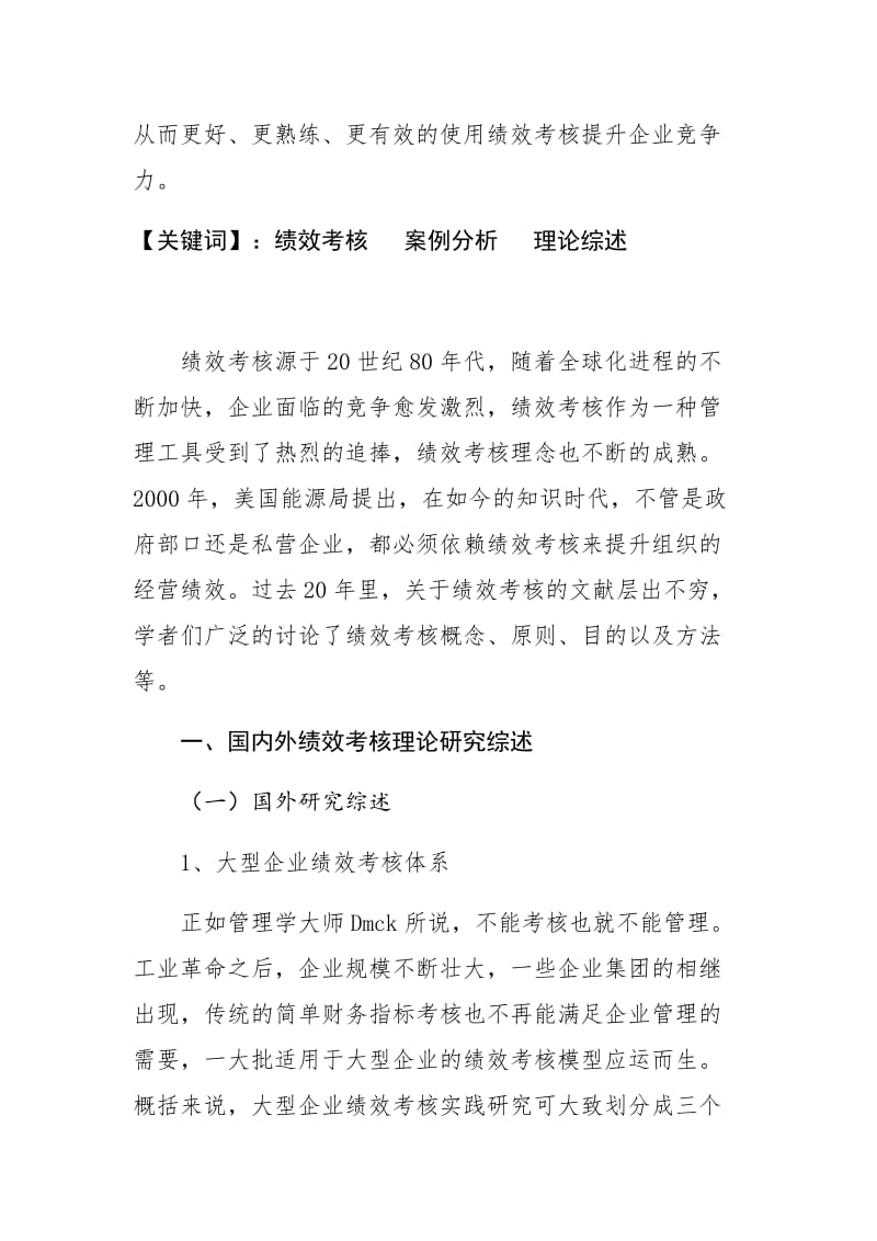 绩效考核研究综述及典型案例应用分析.doc_第2页