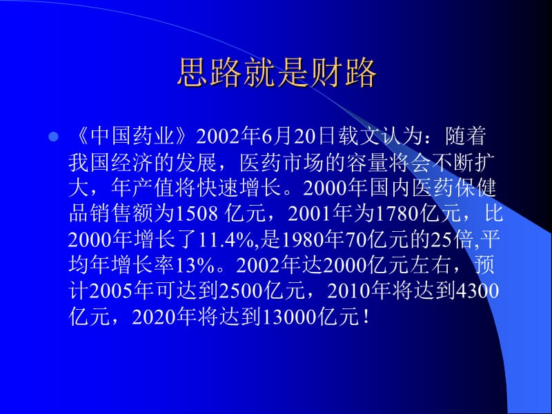 老年人保健药消费行为分析及营销对策制定.ppt_第3页