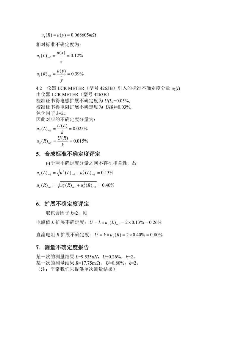 不确定度评定报告.doc_第2页