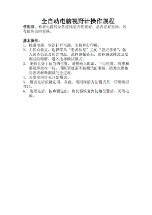 眼科仪器检查流程、注意事项、保养.doc