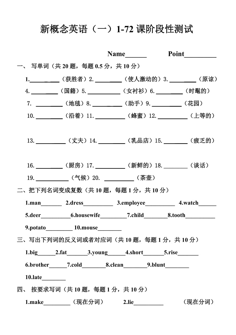 新概念英语第一册期中测试题[1].doc_第1页