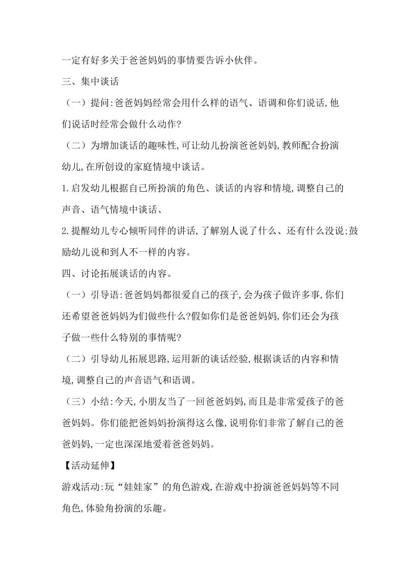 大班语言活动：假如我是爸爸妈妈.doc_第2页