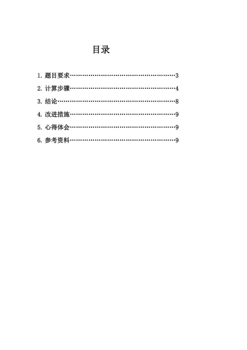 汽车理论课程设计制动性能计算.doc_第2页