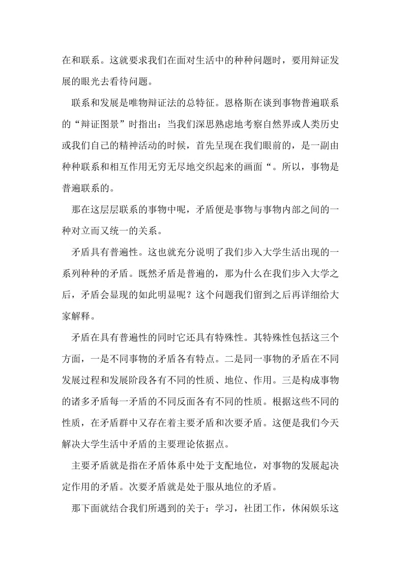 论马克思主义哲学中的主要矛盾与次要矛盾在大学生生活中的应用.doc_第2页