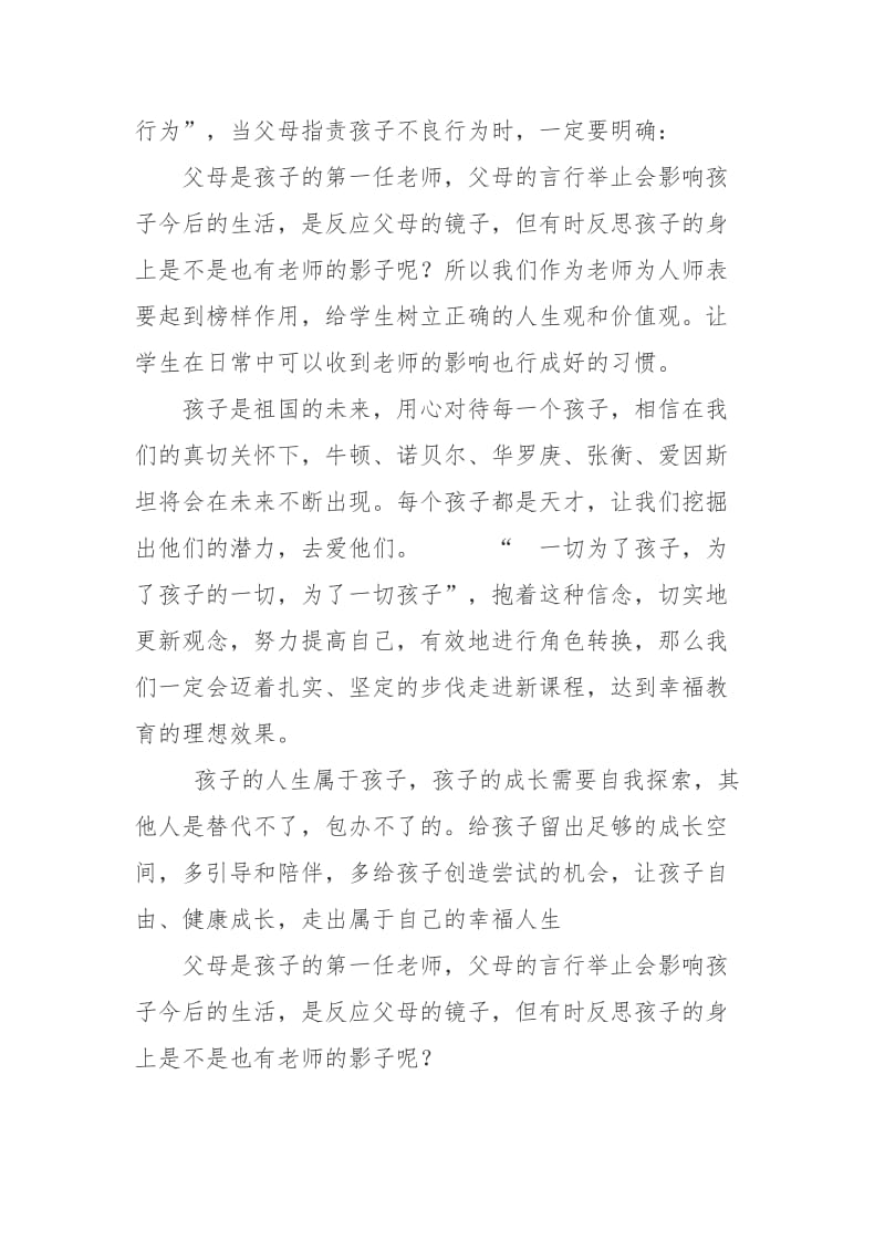 《读懂孩子》读书心得.doc_第2页