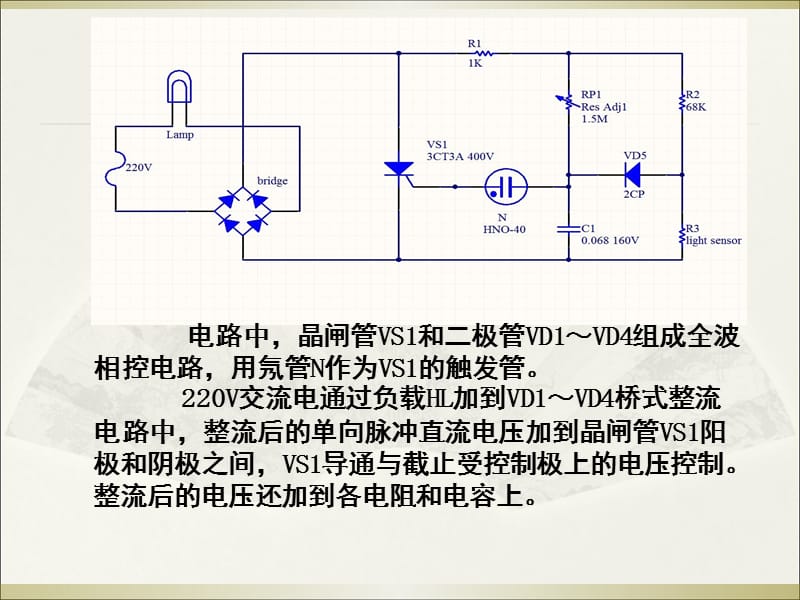 灯光亮度自动调节电路设计.ppt_第2页