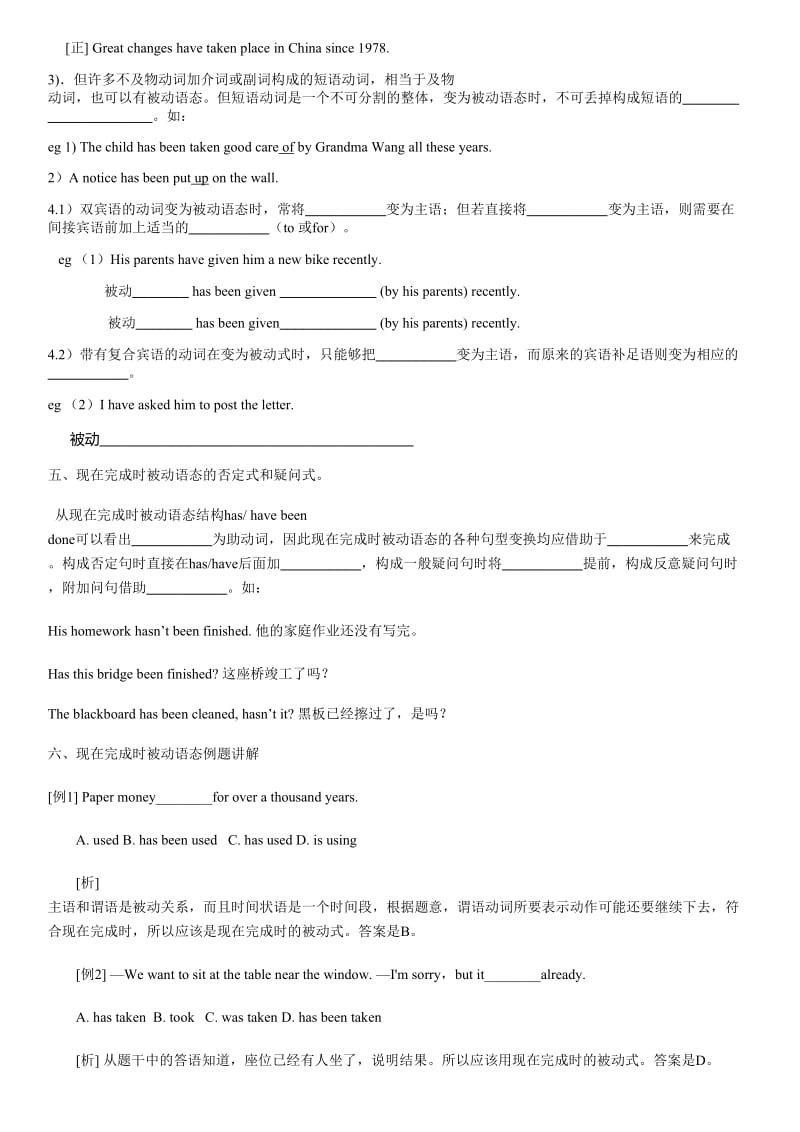 现在完成时被动语态.doc_第2页