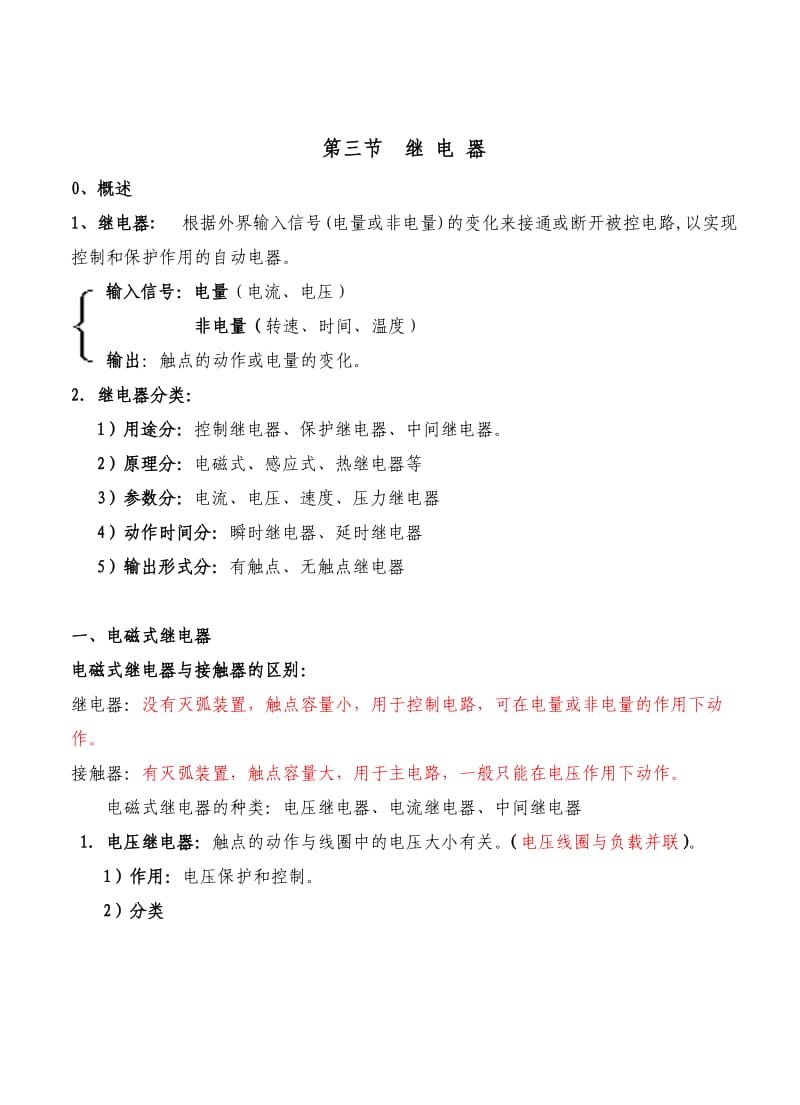 继电器动作原理与分析.doc_第1页