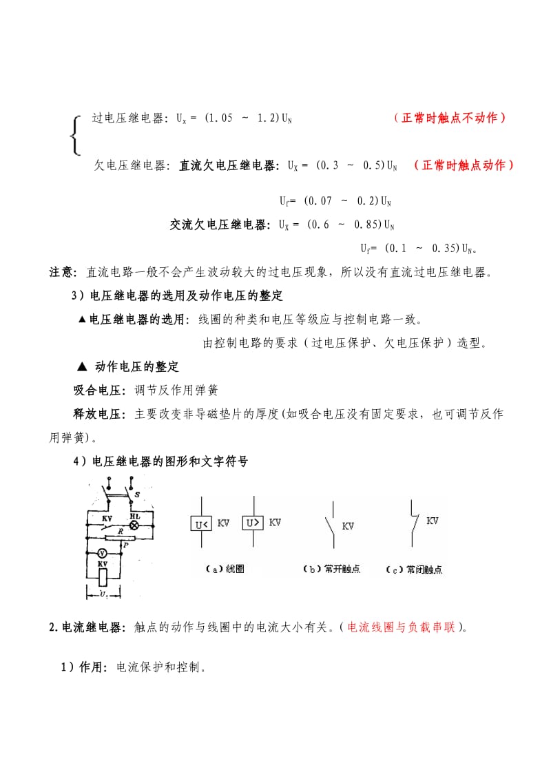 继电器动作原理与分析.doc_第2页