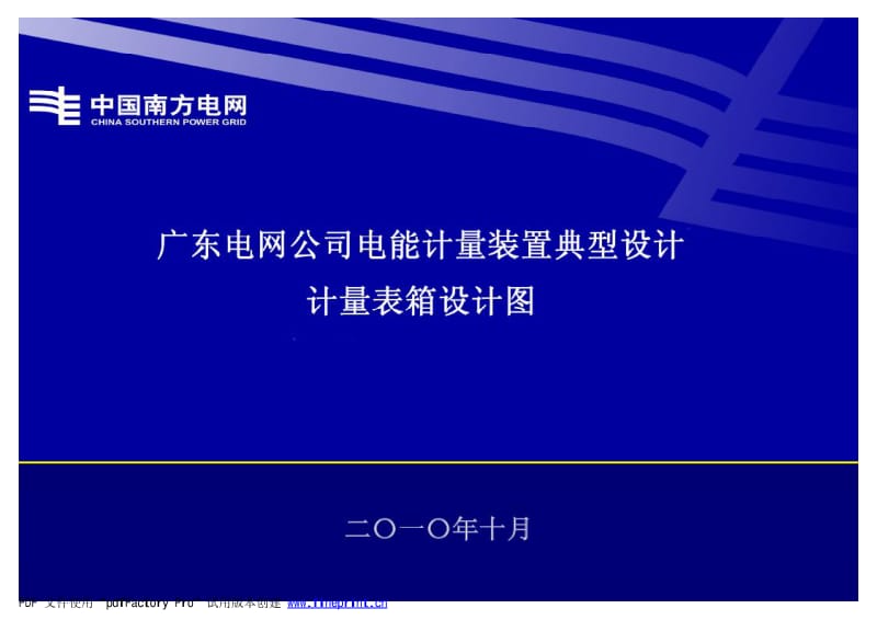 计量表箱设计图(终).pdf_第1页