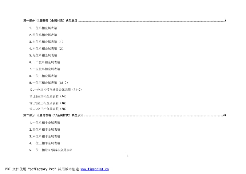 计量表箱设计图(终).pdf_第2页