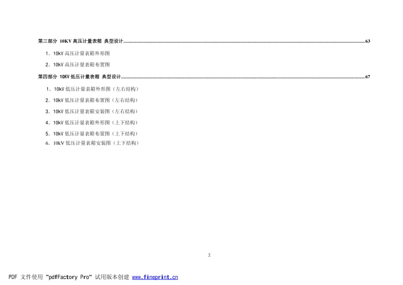 计量表箱设计图(终).pdf_第3页