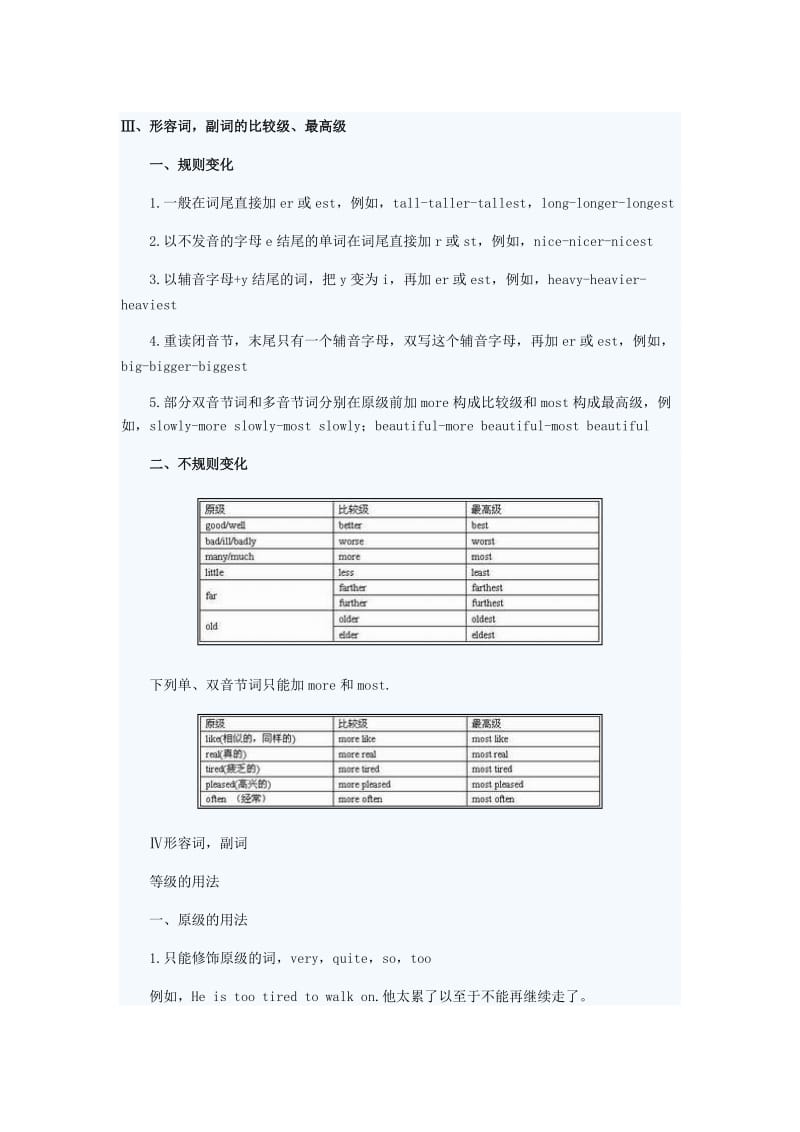 形容词比较级和最高级.doc_第1页