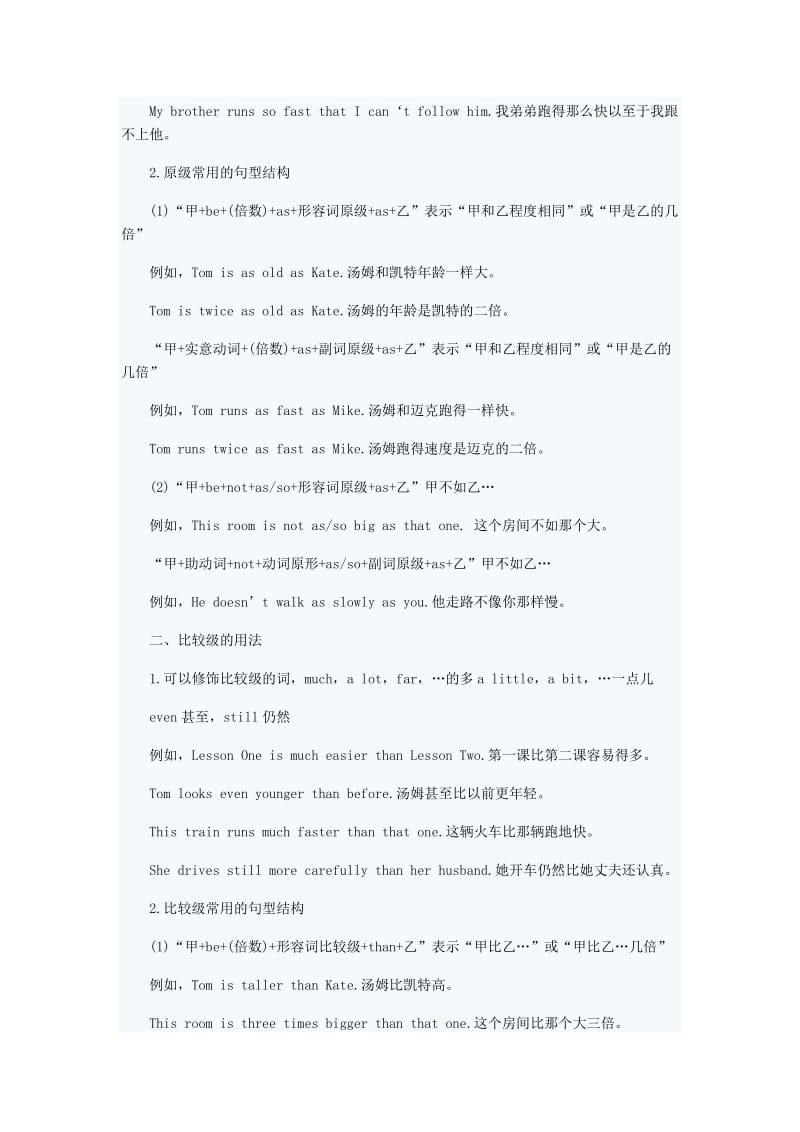 形容词比较级和最高级.doc_第2页