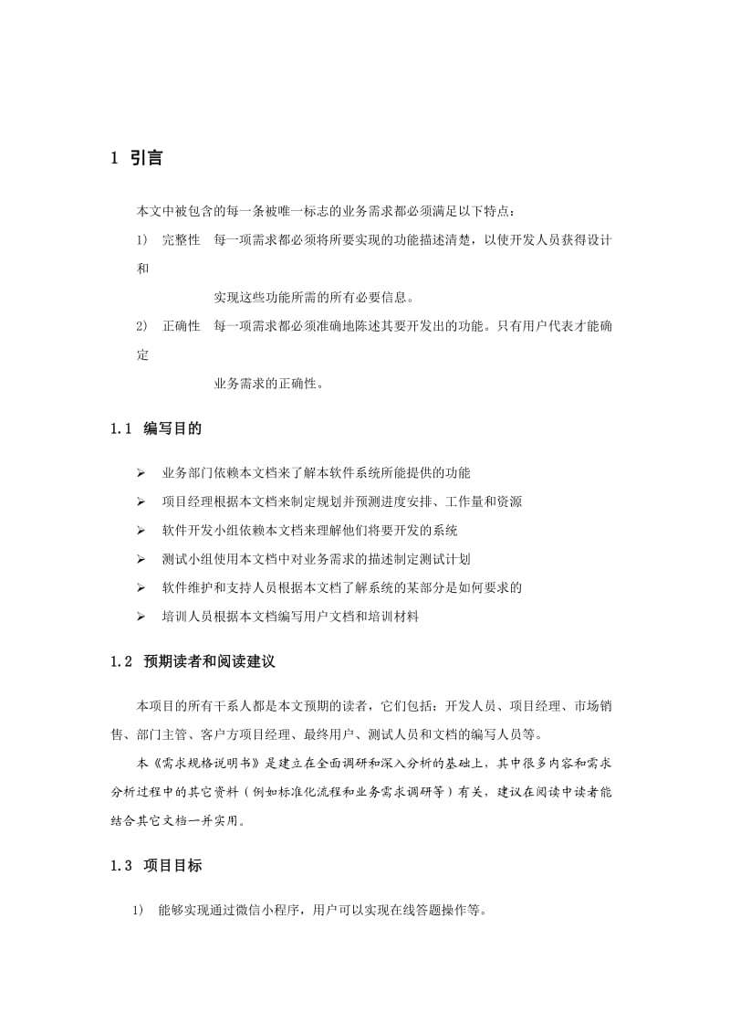 答题小程序软件项目需求分析.doc_第3页