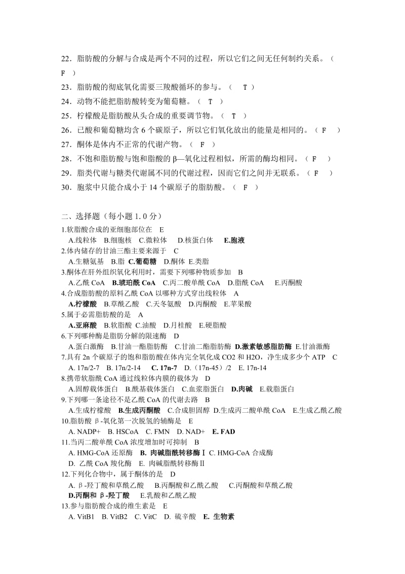 生物化学新题库(含答案).doc_第2页