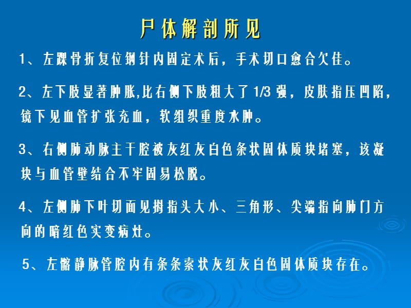 病理——病例讨论——血液循环障碍.ppt_第3页