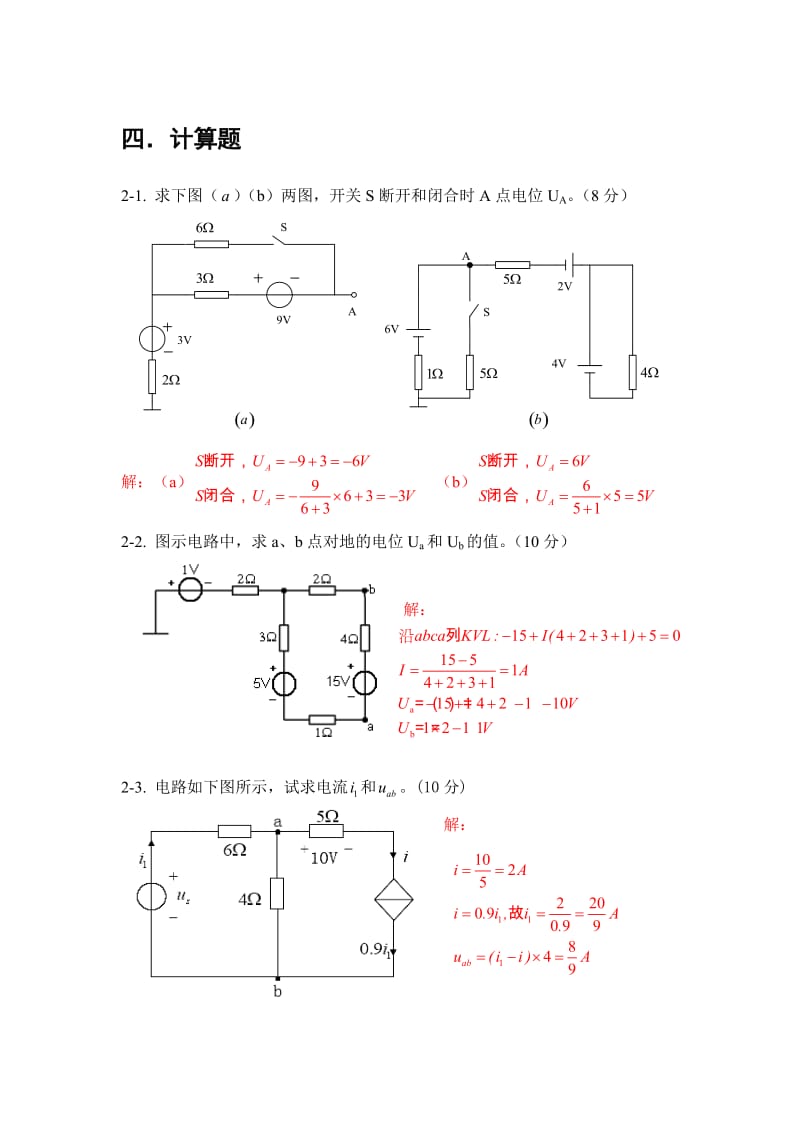 电路分析基础试题库汇编答案-1.doc_第1页