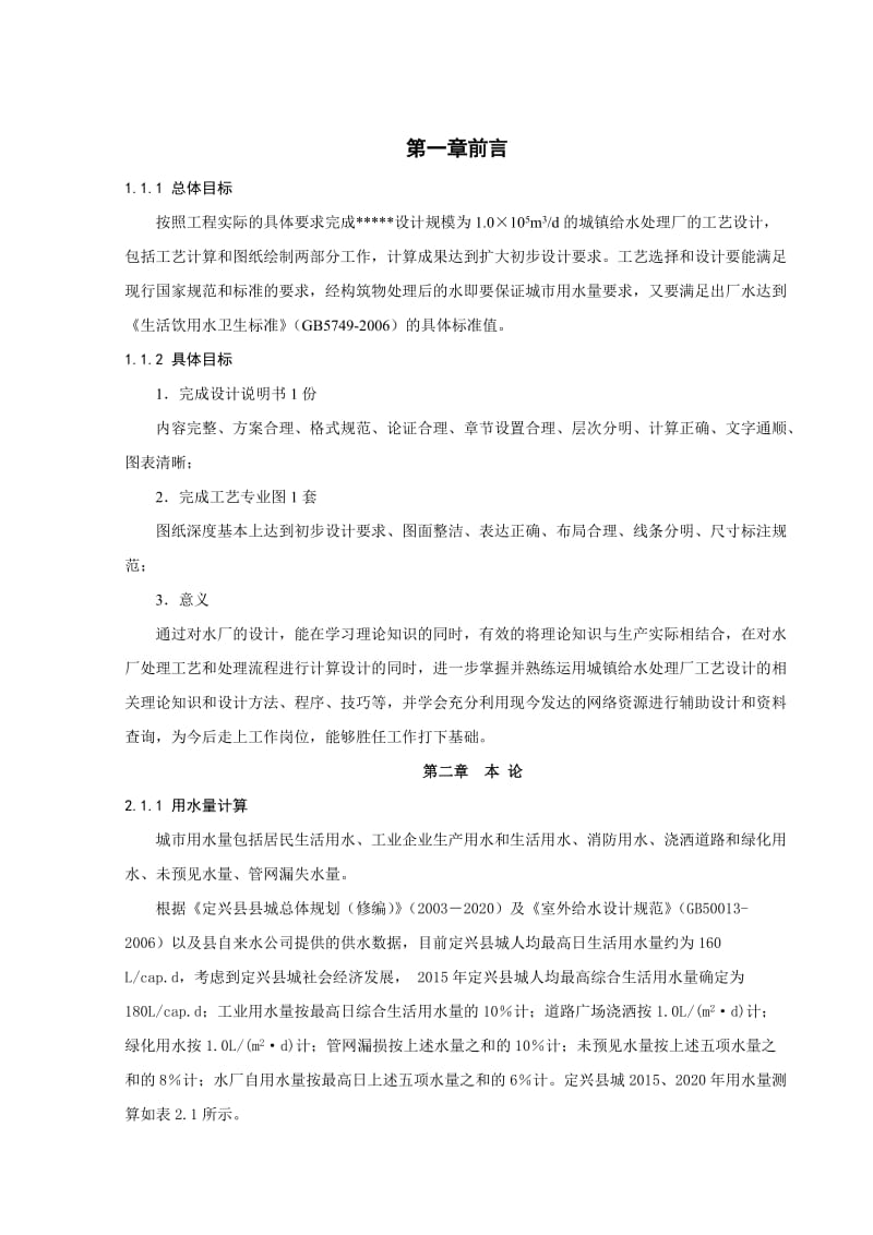 水厂设计计算说明书5万吨.doc_第3页