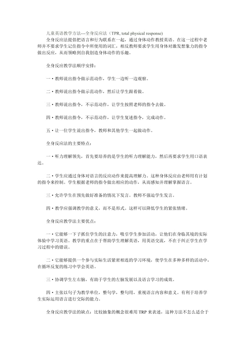 儿童英语教学方法---全身反应法(TPR).doc_第1页