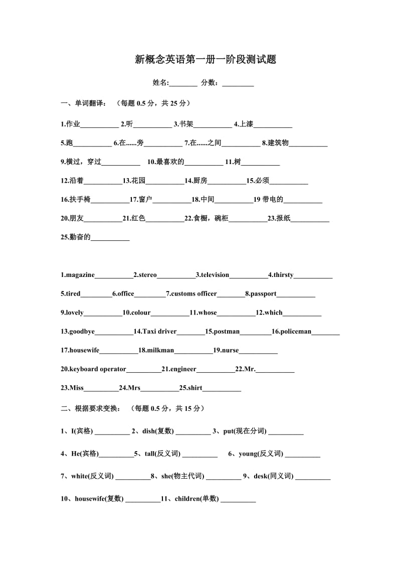 新概念英语第一册测试题1-40课.doc_第1页