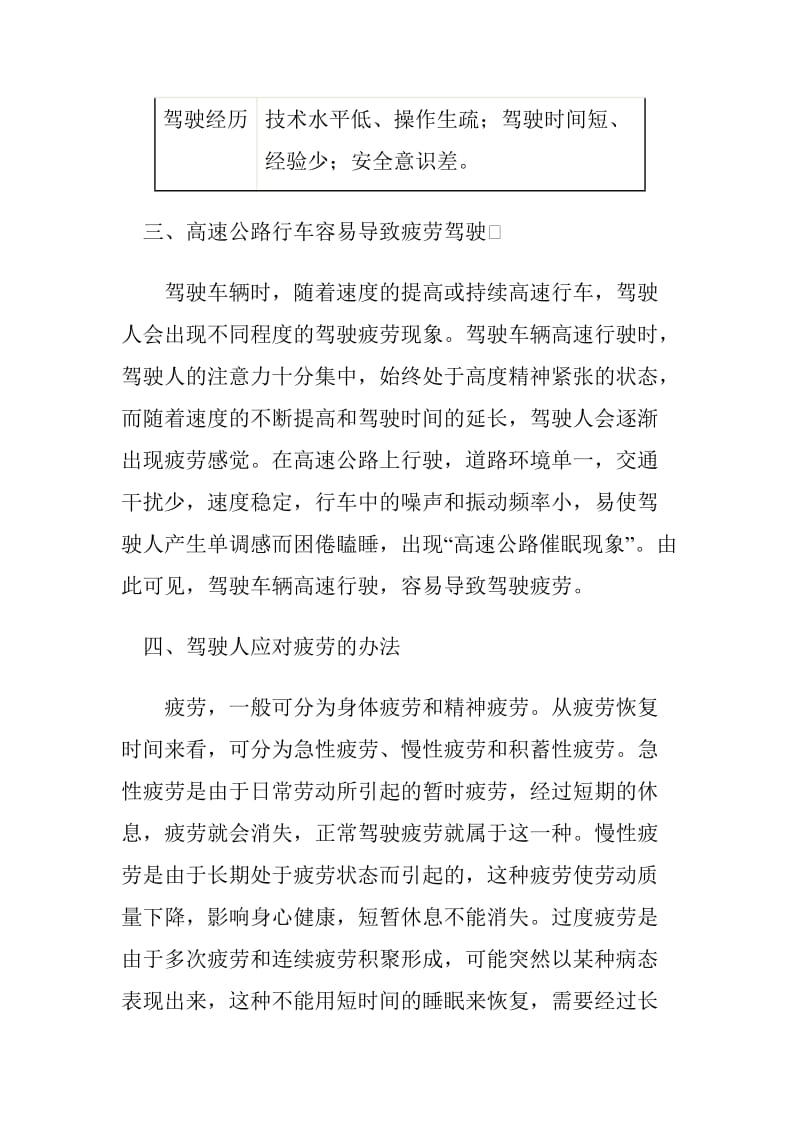 疲劳驾驶的危害与预防措施.doc_第3页