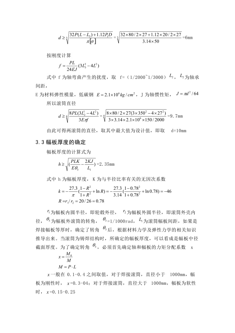 滚筒的结构设计.doc_第2页