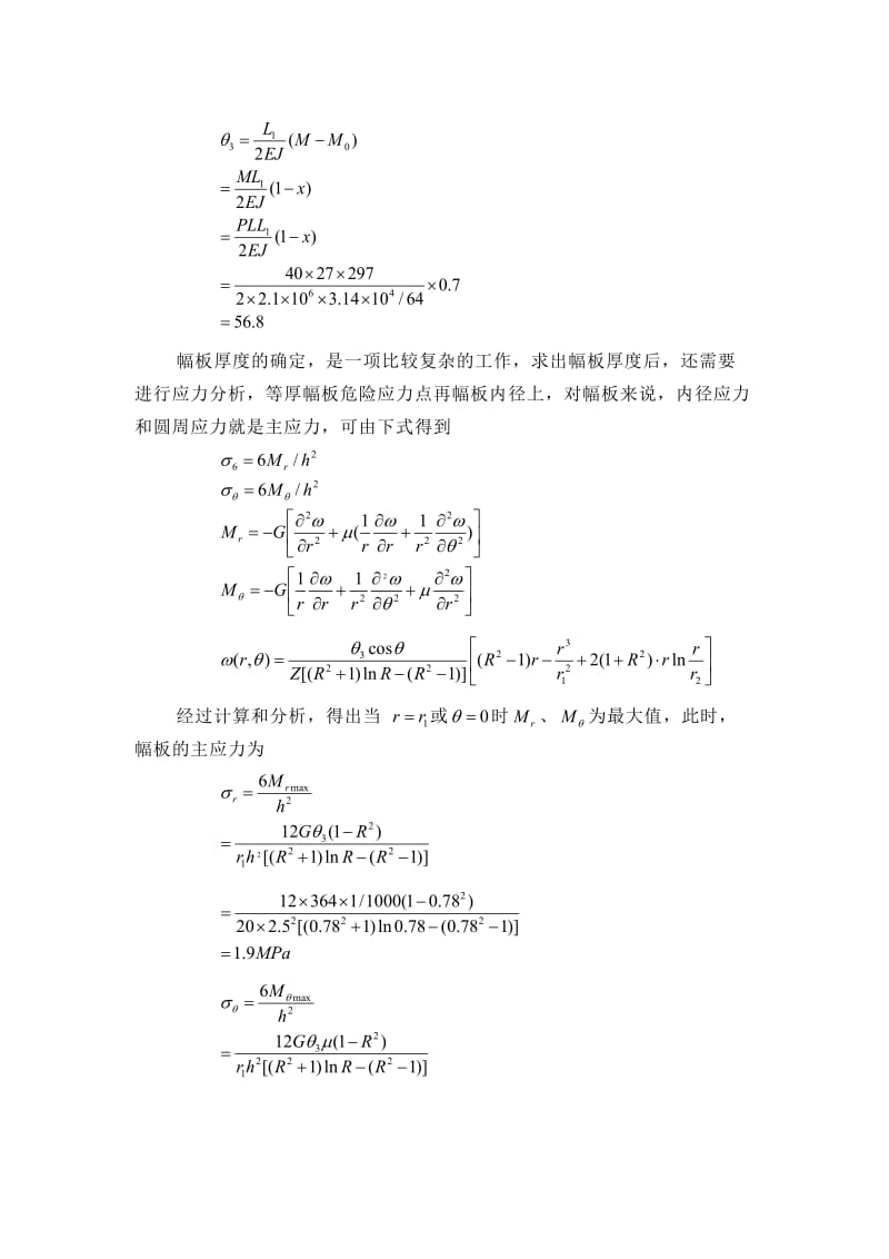 滚筒的结构设计.doc_第3页