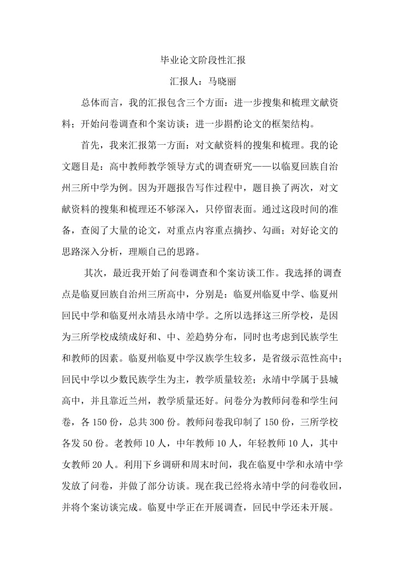 毕业论文阶段性汇报.doc_第1页