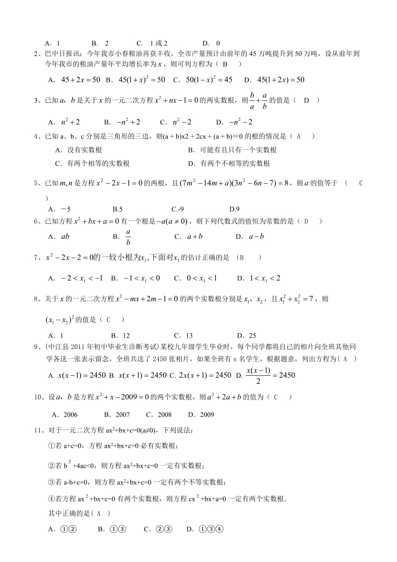 一元二次方程知识点总结与易错题及答案.doc_第3页